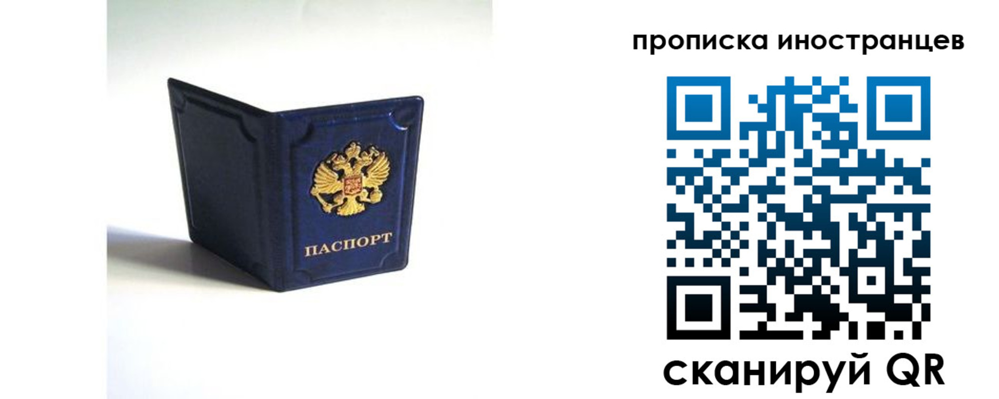 прописка регистрация в Прокопьевске