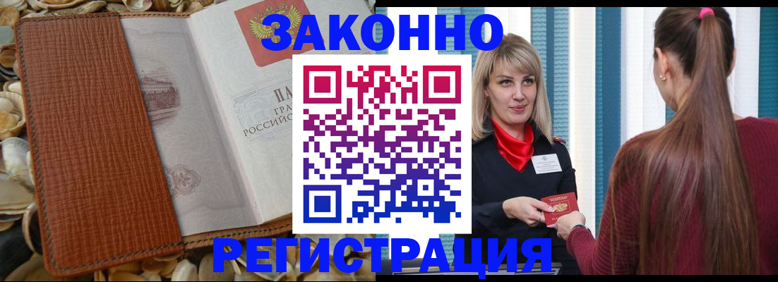 прописка регистрация в Прокопьевске