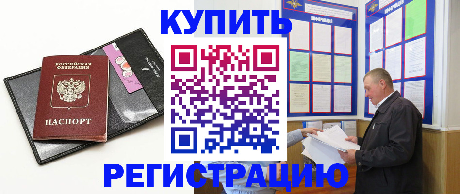 прописка паспорт в Прокопьевске