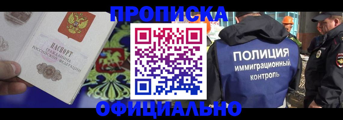 временная регистрация в Прокопьевске
