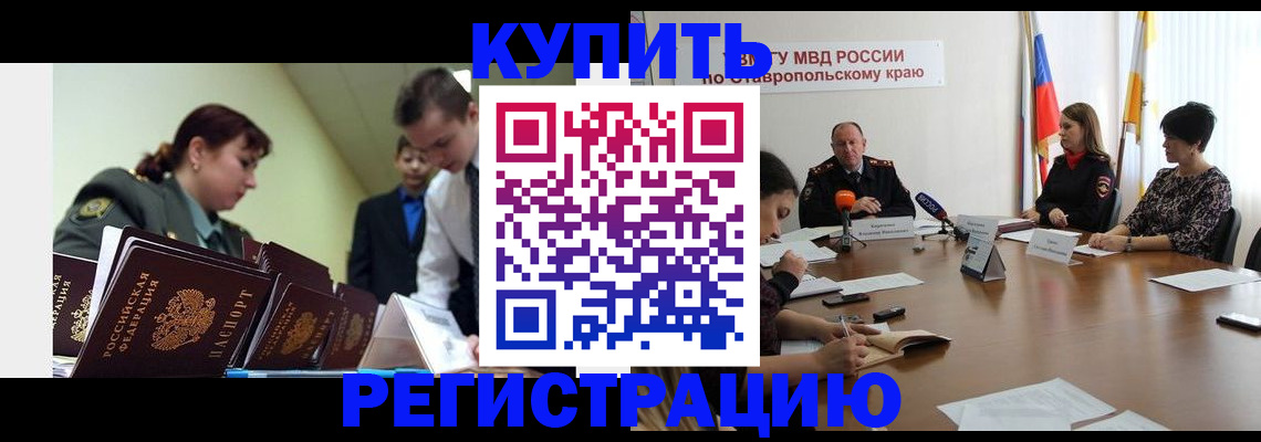временная прописка в Прокопьевске
