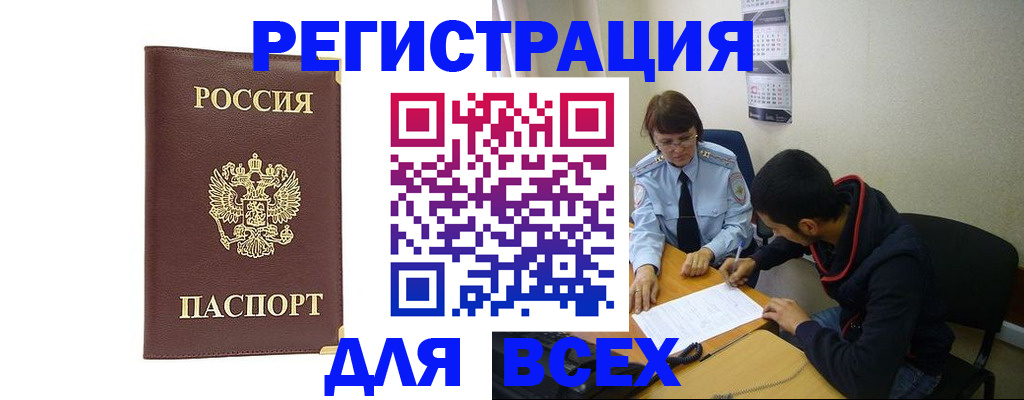 временная регистрация законно в Прокопьевске