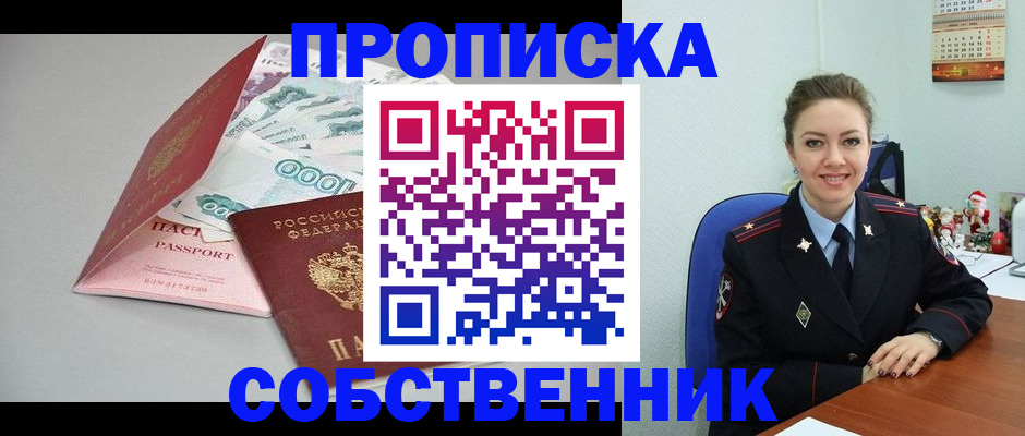 временная регистрация купить в Прокопьевске