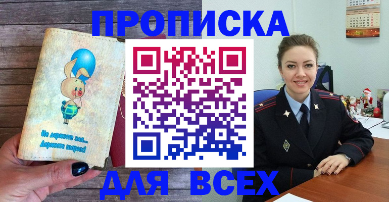 прописка законно в Прокопьевске