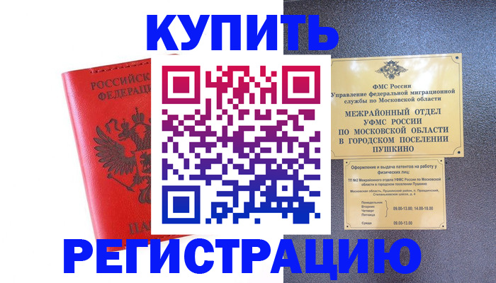 временная регистрация законно в Прокопьевске